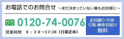 お電話でのお問い合わせ〜まだ決まっていない事もお気軽に〜